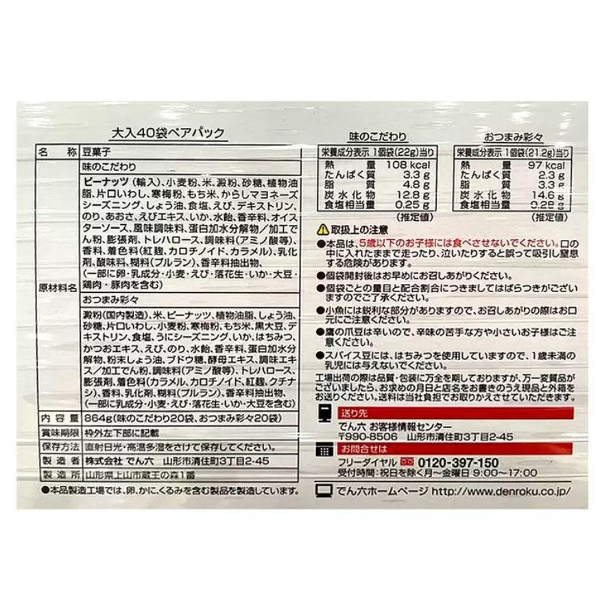 富士菓舖 🔥衝評價超低價 天六綜合豆果子40入 家庭號 海苔捲 小魚乾 米果 花生豆 柿種 日本costco好市多-細節圖6