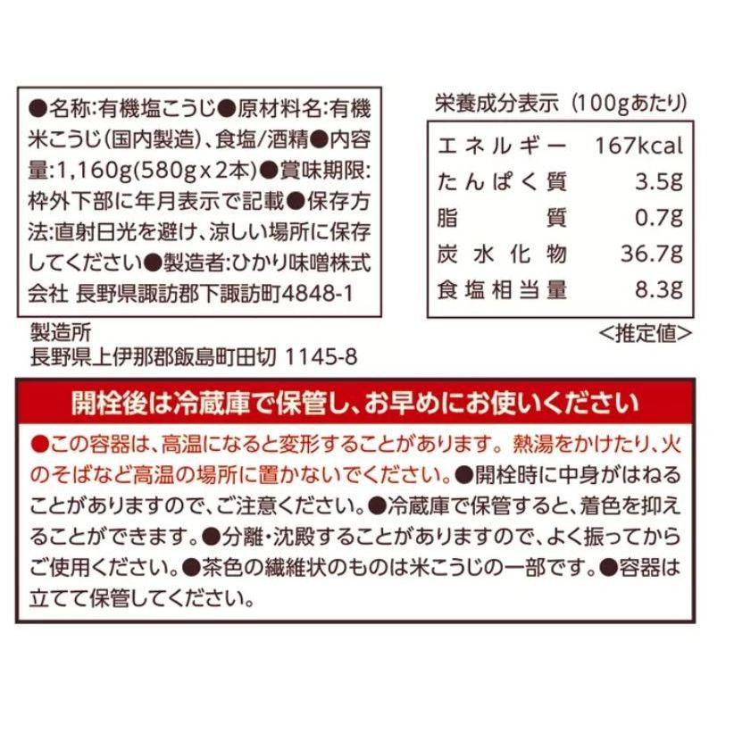 富士菓舖 🔥衝評價超低價 HIKARI MISO生鹽麹(2入組*580g) 日本國產米製成 米麹 日本好市多-細節圖7