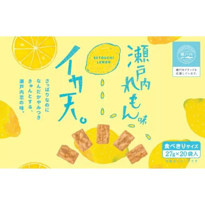 富士菓舖 🔥衝評價超低價 瀨戶內檸檬魷魚天婦羅27g*20袋 家庭號 日本costco好市多-細節圖3