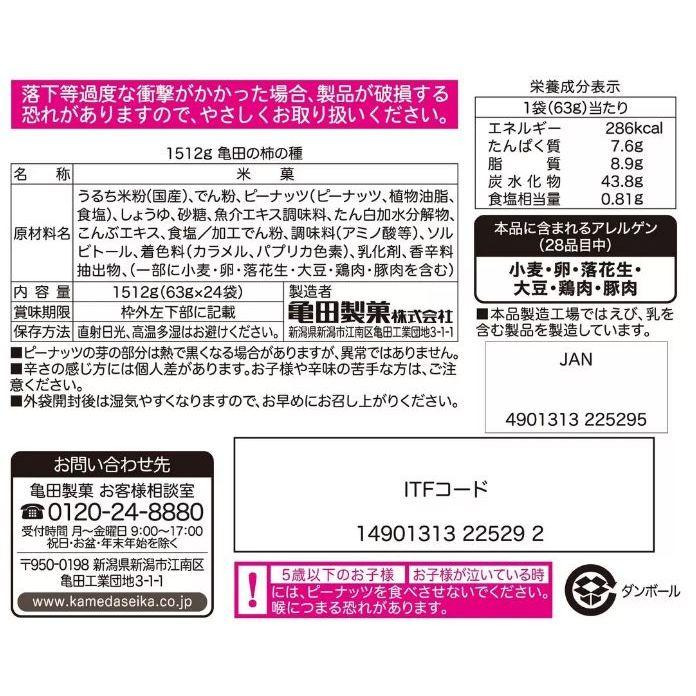 富士菓舖 🔥衝評價超低價 龜田柿種米果24袋入 家庭號 日本costco好市多-細節圖5