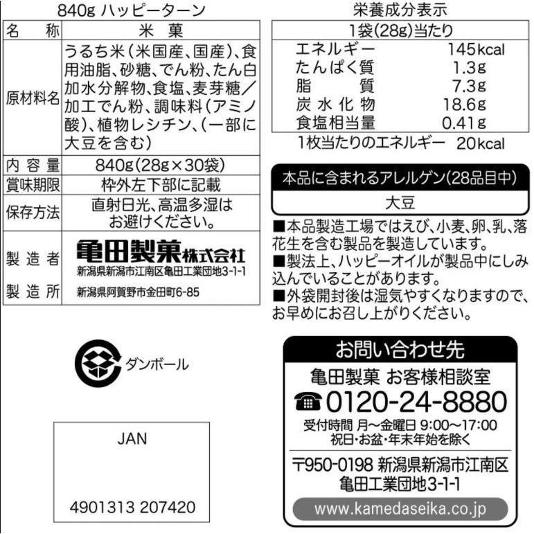 富士菓舖 🔥衝評價超低價 龜田快樂王子米果28g*30袋 日本costco好市多-細節圖5