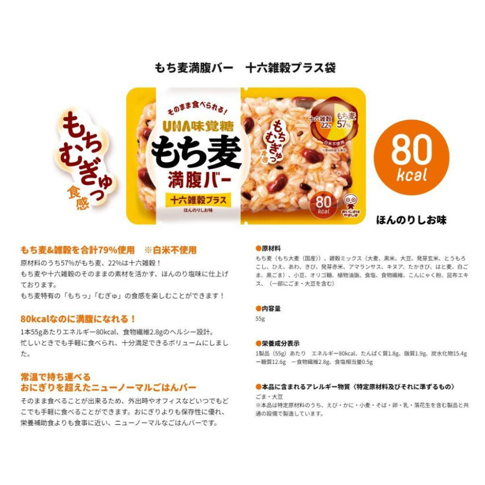 富士菓舖 🔥衝評價超低價 UHA味覺糖十六穀糯麥能量棒20入 能量棒 早餐棒 低卡 飽足 日本costco好市多-細節圖8