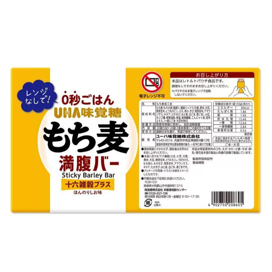 富士菓舖 🔥衝評價超低價 UHA味覺糖十六穀糯麥能量棒20入 能量棒 早餐棒 低卡 飽足 日本costco好市多-細節圖9