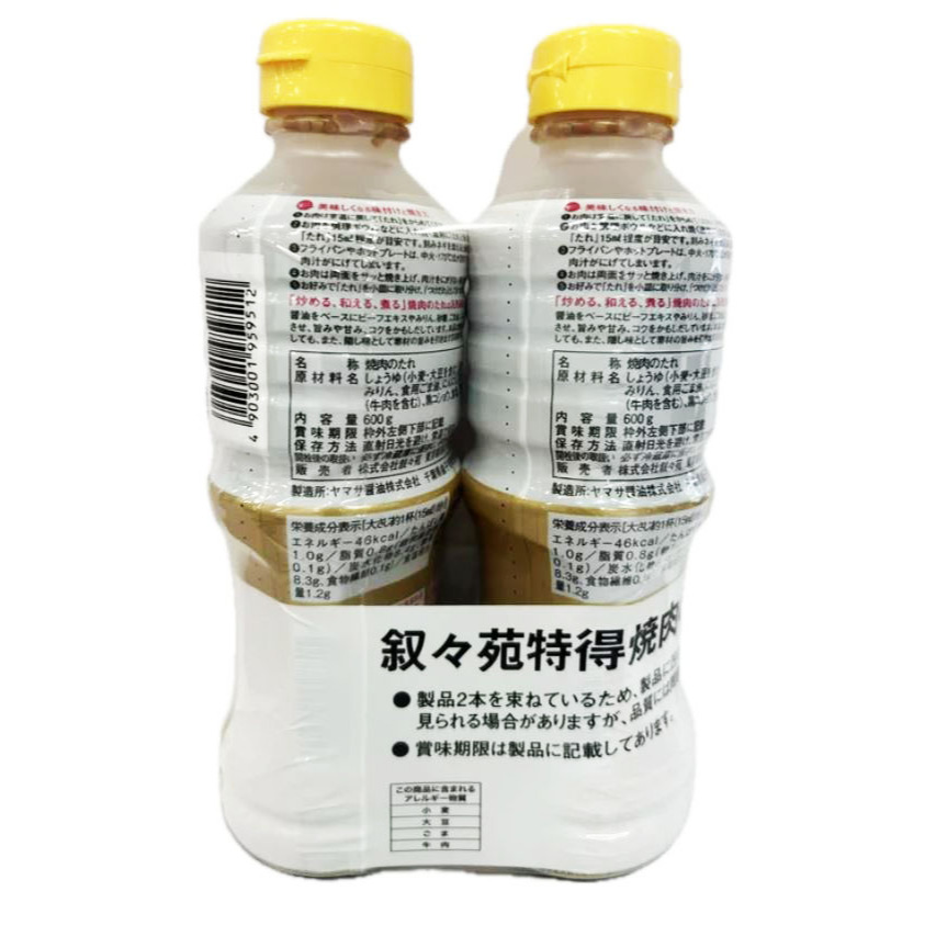 富士菓舖 🔥衝評價超低價 敘敘苑燒肉醬/芝麻野菜沙拉醬日本costco好市多 烤肉醬 沾醬-細節圖6