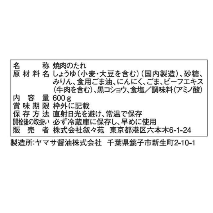 富士菓舖 🔥衝評價超低價 敘敘苑燒肉醬/芝麻野菜沙拉醬日本costco好市多 烤肉醬 沾醬-細節圖7