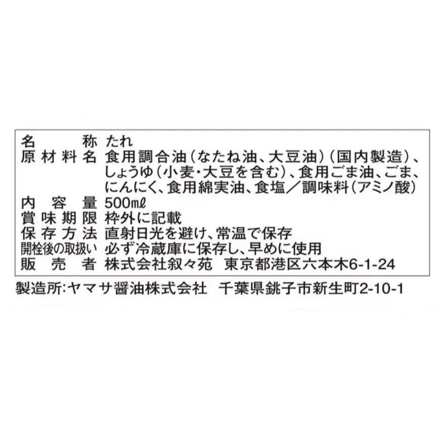 富士菓舖 🔥衝評價超低價 敘敘苑燒肉醬/芝麻野菜沙拉醬日本costco好市多 烤肉醬 沾醬-細節圖8