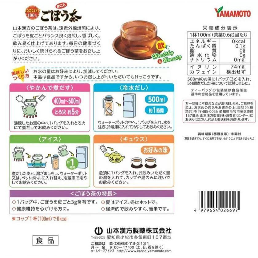 富士菓舖 🔥衝評價超低價 山本100%牛蒡茶168入 (家庭號) 無咖啡因 牛蒡茶 日本costco好市多-細節圖7