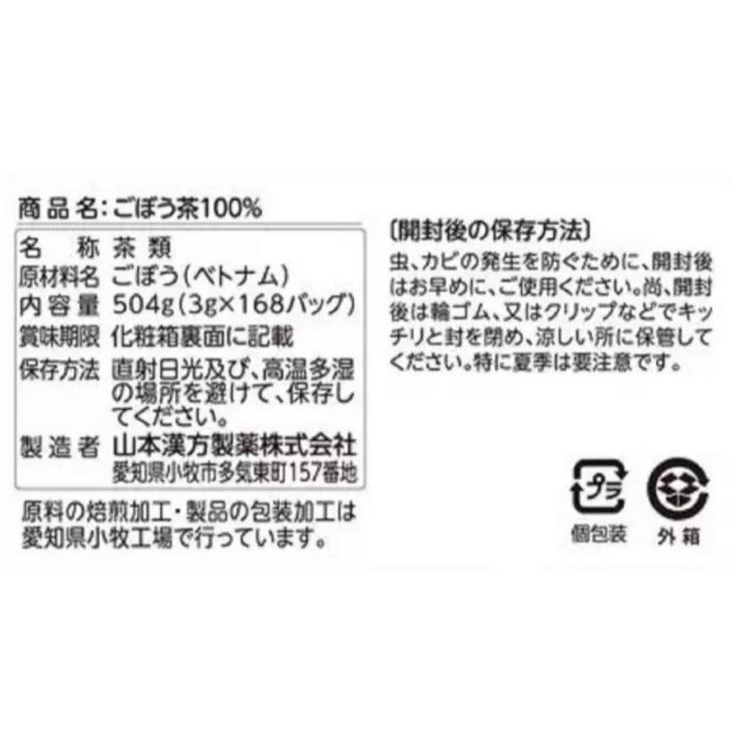 富士菓舖 🔥衝評價超低價 山本100%牛蒡茶168入 (家庭號) 無咖啡因 牛蒡茶 日本costco好市多-細節圖8