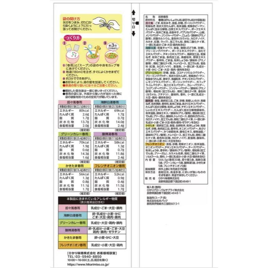 富士菓舖 🔥衝評價超低價 HIKARI春雨低卡冬粉湯30入 家庭包 日本costco好市多 宵夜 點心-細節圖4