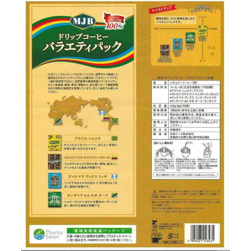 富士菓舖 🔥衝評價超低價 MJB濾掛咖啡52入家庭包 巴西 曼特寧 哥倫比亞 黑咖啡 濾掛式 日本costco好市多-細節圖5