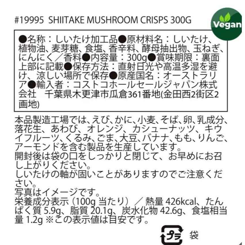 富士菓舖 🔥衝評價超低價 DJ＆A 爽口鹽味脆菇片300g 家庭包 日本costco好市多 香菇乾-細節圖7