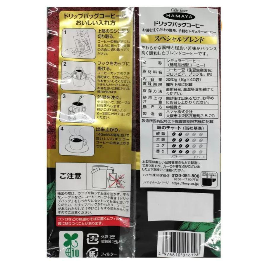 富士菓舖 🔥衝評價超低價 HAMAYA濾掛咖啡40袋入 家庭包 日本costco好市多 黑咖啡 濾掛式咖啡-細節圖5