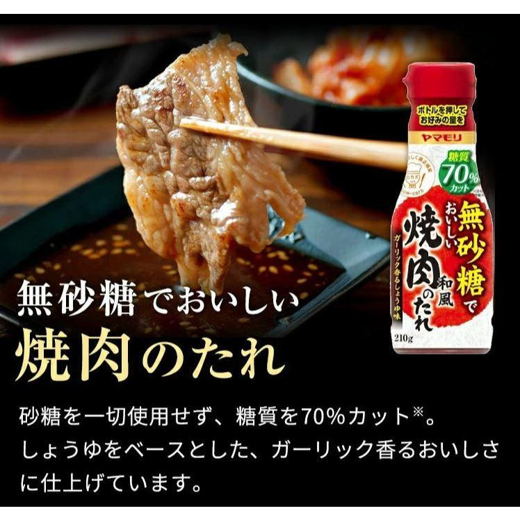 富士菓舖 🔥衝評價超低價 YAMAMORI日本無砂糖調味料 壽喜燒醬/燒肉醬/柚子醋/醬油 低糖質 火鍋 燒肉 壽喜燒-細節圖2