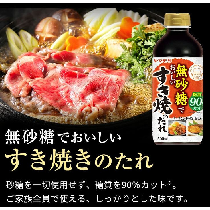 富士菓舖 🔥衝評價超低價 YAMAMORI日本無砂糖調味料 壽喜燒醬/燒肉醬/柚子醋/醬油 低糖質 火鍋 燒肉 壽喜燒-細節圖4