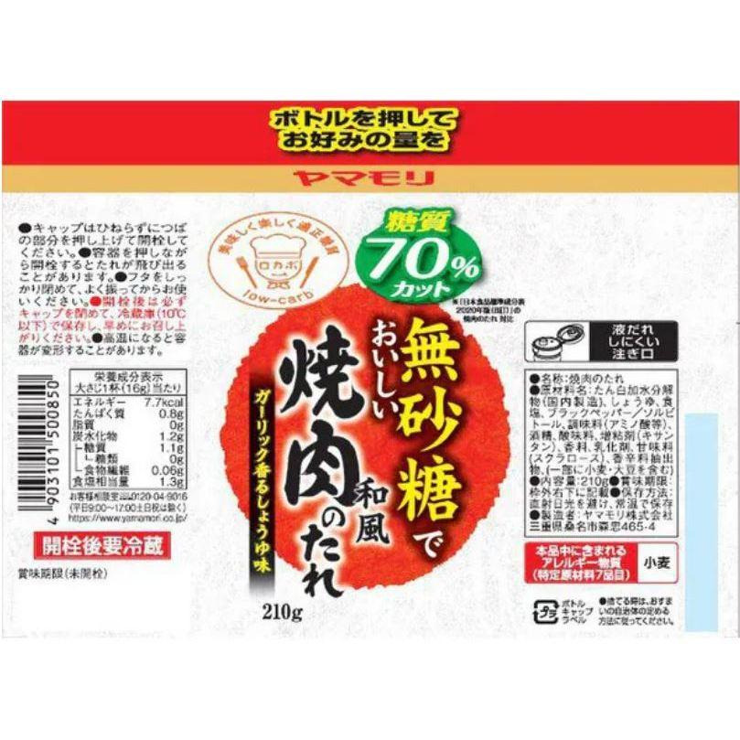 富士菓舖 🔥衝評價超低價 YAMAMORI日本無砂糖調味料 壽喜燒醬/燒肉醬/柚子醋/醬油 低糖質 火鍋 燒肉 壽喜燒-細節圖8