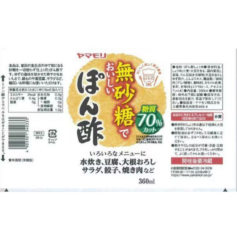 富士菓舖 🔥衝評價超低價 YAMAMORI日本無砂糖調味料 壽喜燒醬/燒肉醬/柚子醋/醬油 低糖質 火鍋 燒肉 壽喜燒-細節圖9