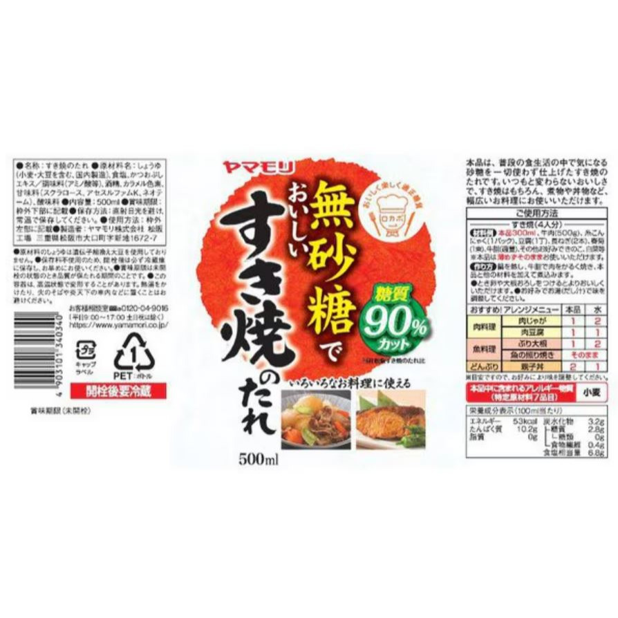 富士菓舖 🔥衝評價超低價 YAMAMORI日本無砂糖調味料 壽喜燒醬/燒肉醬/柚子醋/醬油 低糖質 火鍋 燒肉 壽喜燒-細節圖10