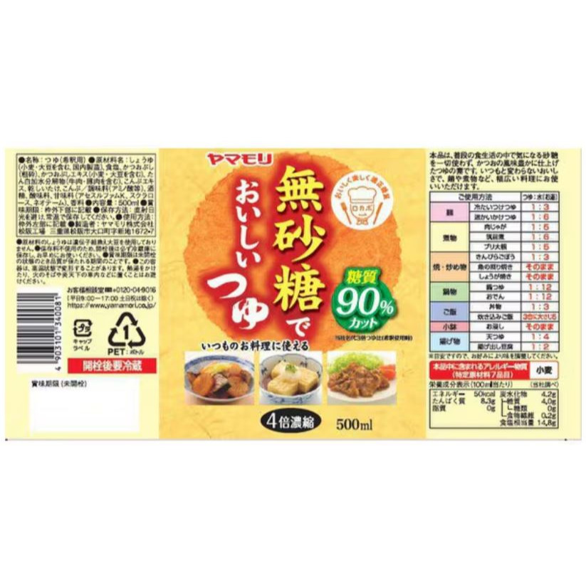 富士菓舖 🔥衝評價超低價 YAMAMORI日本無砂糖調味料 壽喜燒醬/燒肉醬/柚子醋/醬油 低糖質 火鍋 燒肉 壽喜燒-細節圖11