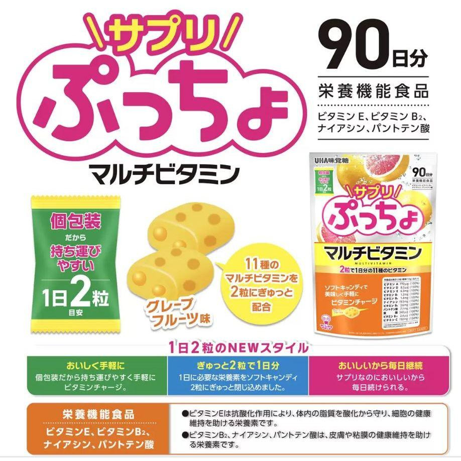 富士菓舖 🔥衝評價超低價 UHA味覺糖噗啾葡萄柚綜合維他命軟糖(家庭包 90天份) 軟糖 日本costco好市多-細節圖5