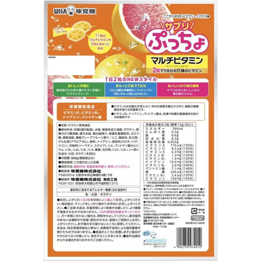 富士菓舖 🔥衝評價超低價 UHA味覺糖噗啾葡萄柚綜合維他命軟糖(家庭包 90天份) 軟糖 日本costco好市多-細節圖8