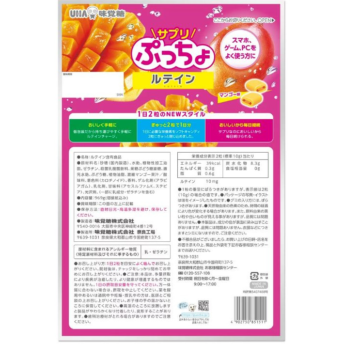 富士菓舖 🔥衝評價超低價 UHA味覺糖噗啾葡萄柚綜合維他命軟糖(家庭包 90天份) 軟糖 日本costco好市多-細節圖9