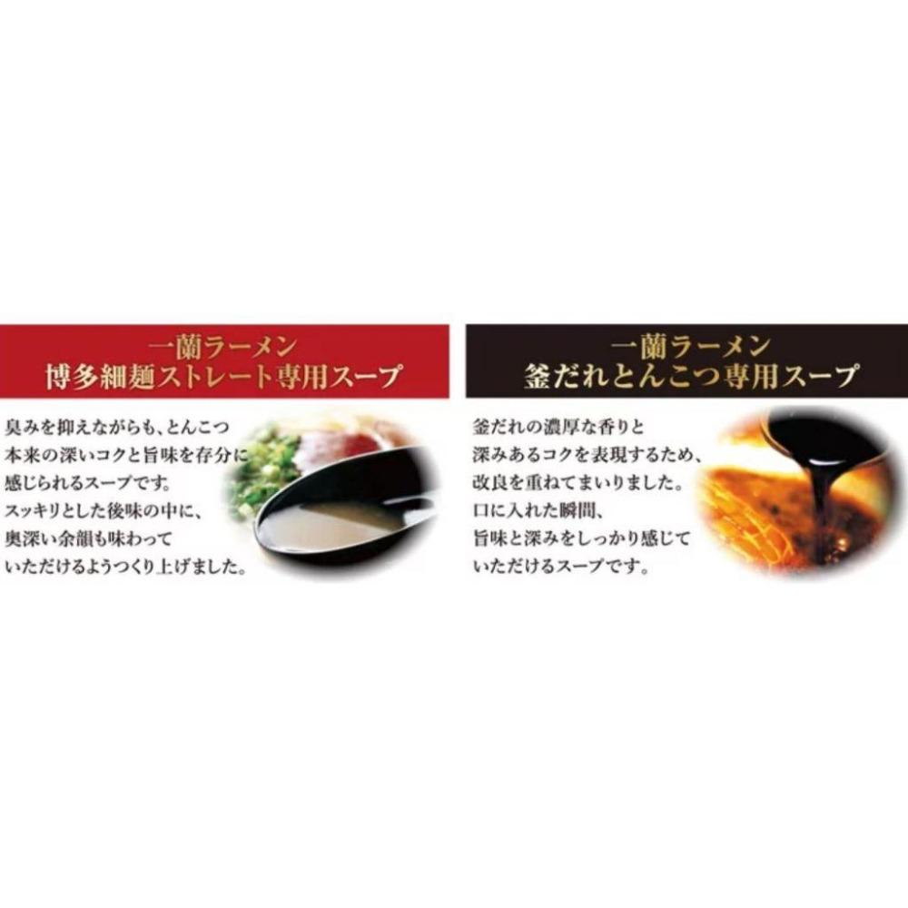 富士菓舖 🔥衝評價超低價 一蘭拉麵雙味高級禮盒 原味豚骨/厚釜豚骨 兩種口味一次滿足 日本好市多 一蘭拉麵-細節圖6