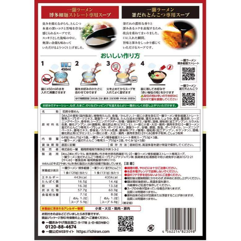 富士菓舖 🔥衝評價超低價 一蘭拉麵雙味高級禮盒 原味豚骨/厚釜豚骨 兩種口味一次滿足 日本好市多 一蘭拉麵-細節圖7