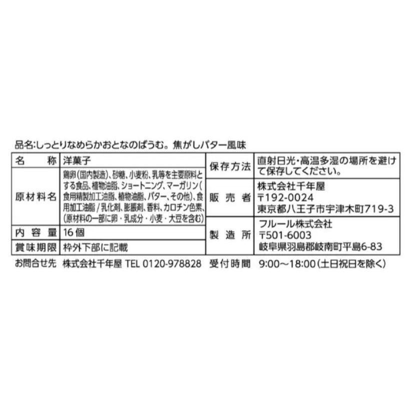 富士菓舖 🔥衝評價超低價 千年屋年輪蛋糕16入 經典原味/焦香奶油/草莓/焦糖布丁 家庭號 日本costco好市多-細節圖11