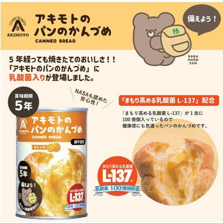 富士菓舖 🔥衝評價超低價 5年長期保存防災食品 麵包易開罐 草莓/藍莓/橘子 地震避難 露營 登山 旅遊-細節圖4