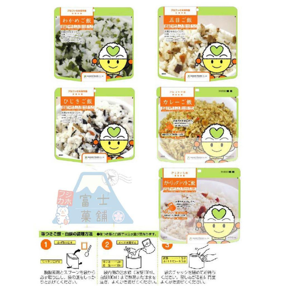 富士菓舖 🔥衝評價超低價 希望防災乾燥飯100g 海帶芽 五目 羊棲菜 5年長期保存防災食品 地震避難 露營 登山-細節圖2