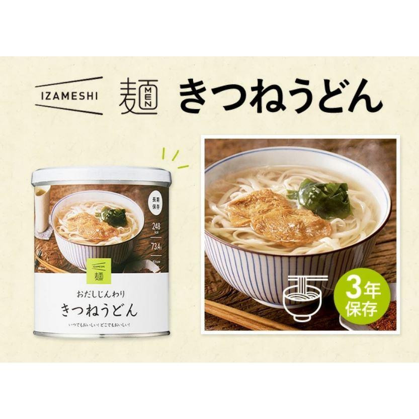 富士菓舖 🔥衝評價超低價 IZAMESHI烏龍麺防災易開罐 保存3年 地震避難 露營 登山-細節圖3