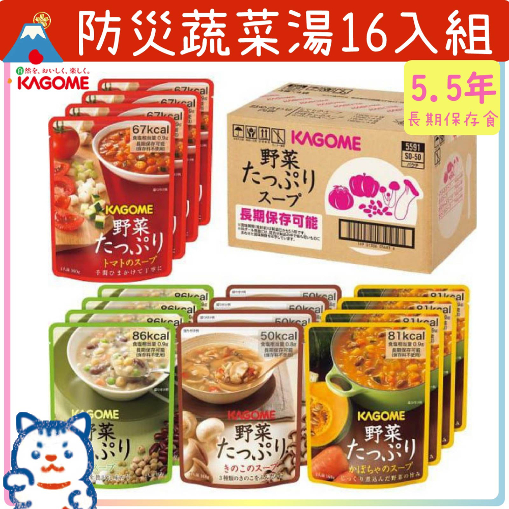 富士菓舖 🔥衝評價超低價 kagome蔬菜補給包9入組/16入組 5.5年長期保存防災食品 家中必備 地震避難-細節圖2