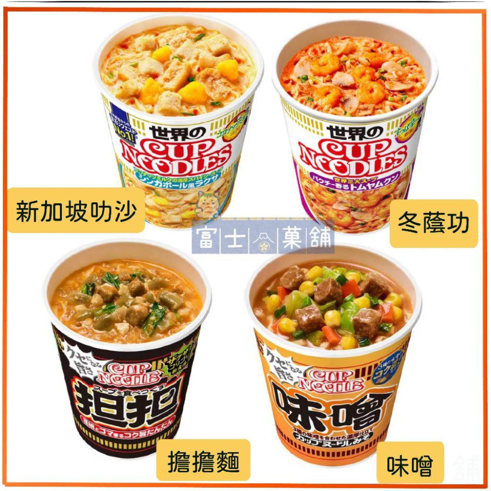 富士菓舖 🔥衝評價超低價 期間限定日清杯麵 日清泡麵 杯麵 日清泡麵 新口味-細節圖3