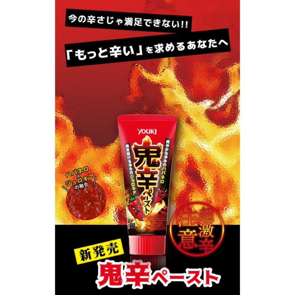 富士菓舖 🔥衝評價超低價 YOUKI鬼辛辣椒醬80g 挑戰辣度 攜帶方便 辣椒醬 激辛 鬼辛 激辣-細節圖3