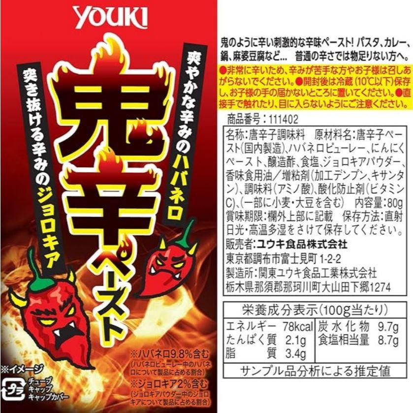 富士菓舖 🔥衝評價超低價 YOUKI鬼辛辣椒醬80g 挑戰辣度 攜帶方便 辣椒醬 激辛 鬼辛 激辣-細節圖6