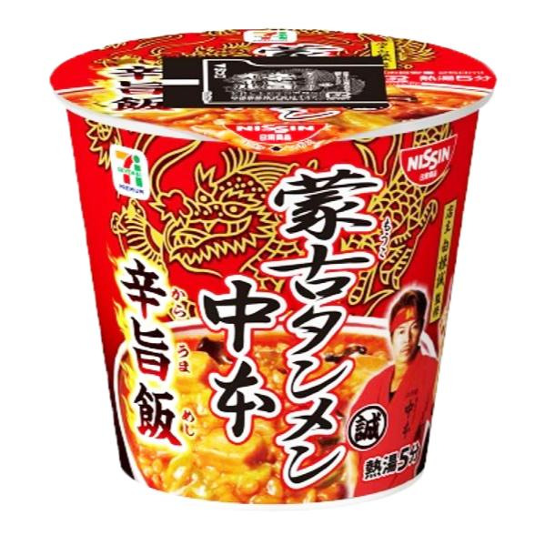 富士菓舖 🔥衝評價超低價 日本蒙古中本辣味噌拉麵/辣泡飯/辣豆腐湯 辛旨味噌 泡麵 拉麵 杯飯-細節圖4