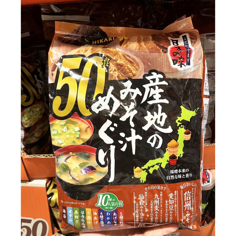 富士菓舖🔥新開張衝評價 Hikari Miso產地名味噌即食綜合湯包50入 家庭包 日本costco好市多限定-細節圖2