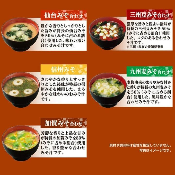 富士菓舖🔥新開張衝評價 Hikari Miso產地名味噌即食綜合湯包50入 家庭包 日本costco好市多限定-細節圖4