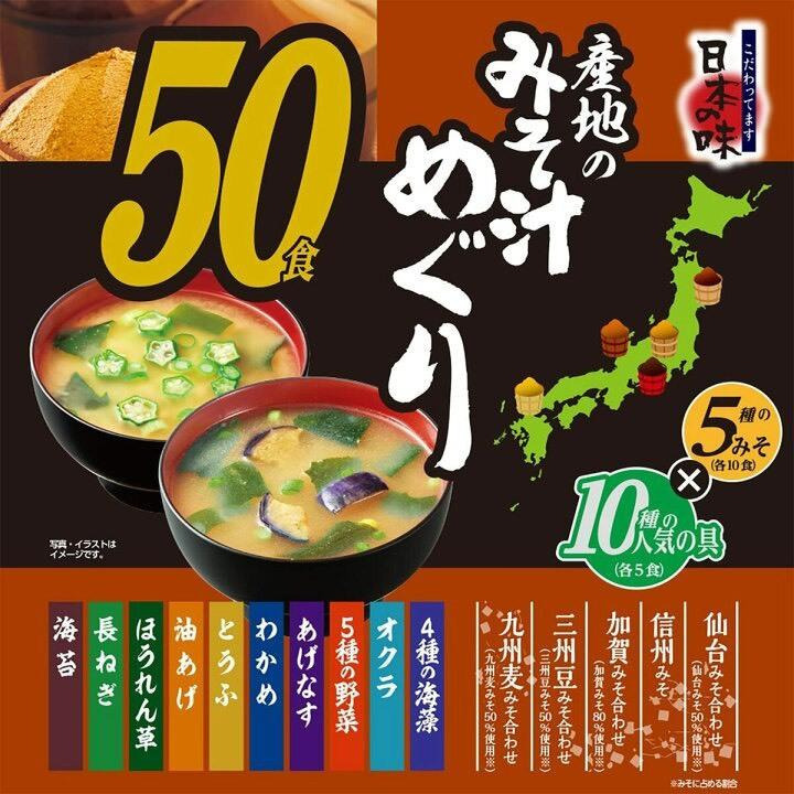 富士菓舖🔥新開張衝評價 Hikari Miso產地名味噌即食綜合湯包50入 家庭包 日本costco好市多限定-細節圖5