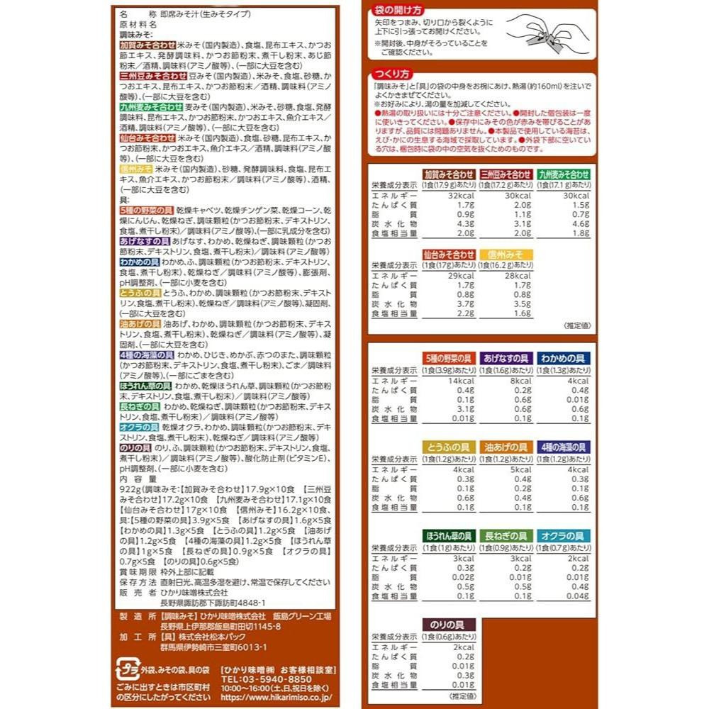 富士菓舖🔥新開張衝評價 Hikari Miso產地名味噌即食綜合湯包50入 家庭包 日本costco好市多限定-細節圖6