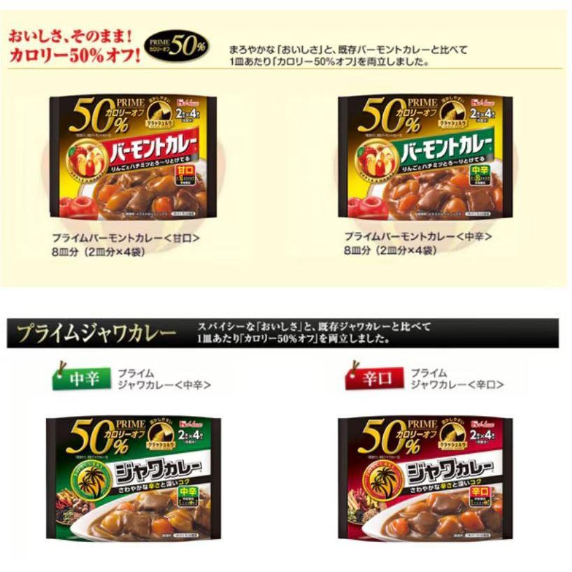 富士菓舖 🔥衝評價超低價 日本House好侍佛蒙特/爪哇減50%卡路里咖哩粉 甘口 中辛 辛口 咖哩-細節圖7