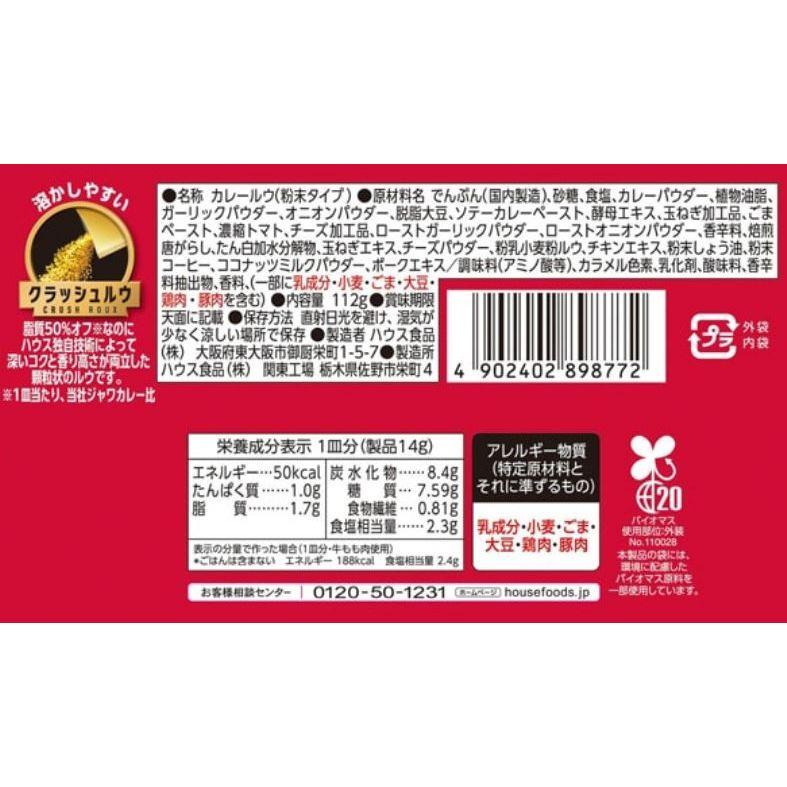 富士菓舖 🔥衝評價超低價 日本House好侍佛蒙特/爪哇減50%卡路里咖哩粉 甘口 中辛 辛口 咖哩-細節圖8