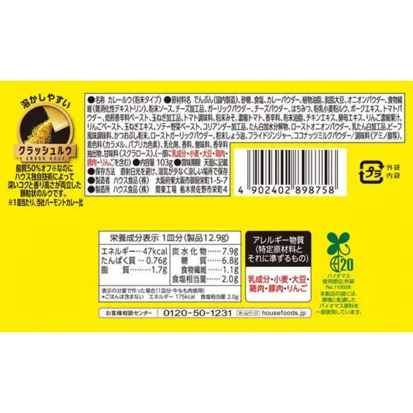 富士菓舖 🔥衝評價超低價 日本House好侍佛蒙特/爪哇減50%卡路里咖哩粉 甘口 中辛 辛口 咖哩-細節圖9