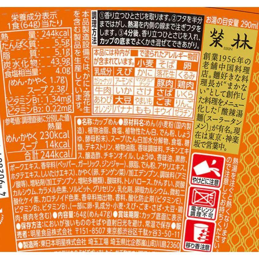 富士菓舖 🔥衝評價超低價 明星中華三味 酸辣湯麵/五目濃醬油/豆乳擔擔麵 酸辣湯 泡麵-細節圖9