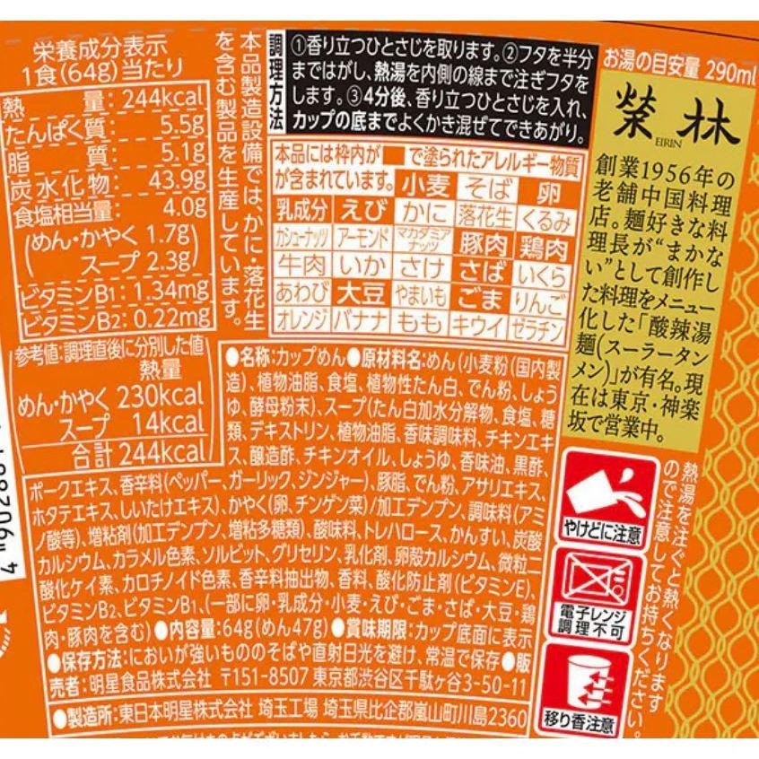 富士菓舖 🔥衝評價超低價 明星中華三味 酸辣湯麵/五目濃醬油/豆乳擔擔麵 酸辣湯 泡麵-細節圖8