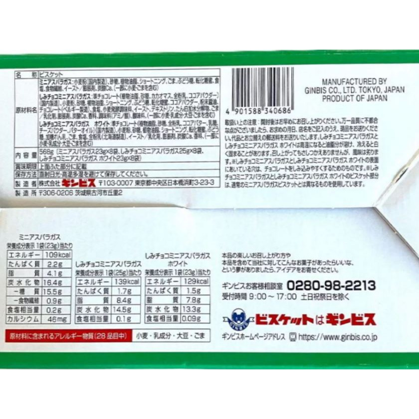 富士菓舖 🔥衝評價超低價 Ginbis金必氏蘆筍型芝麻綜合餅24入 蘆筍造型餅 芝麻餅乾  日本好市多-細節圖5