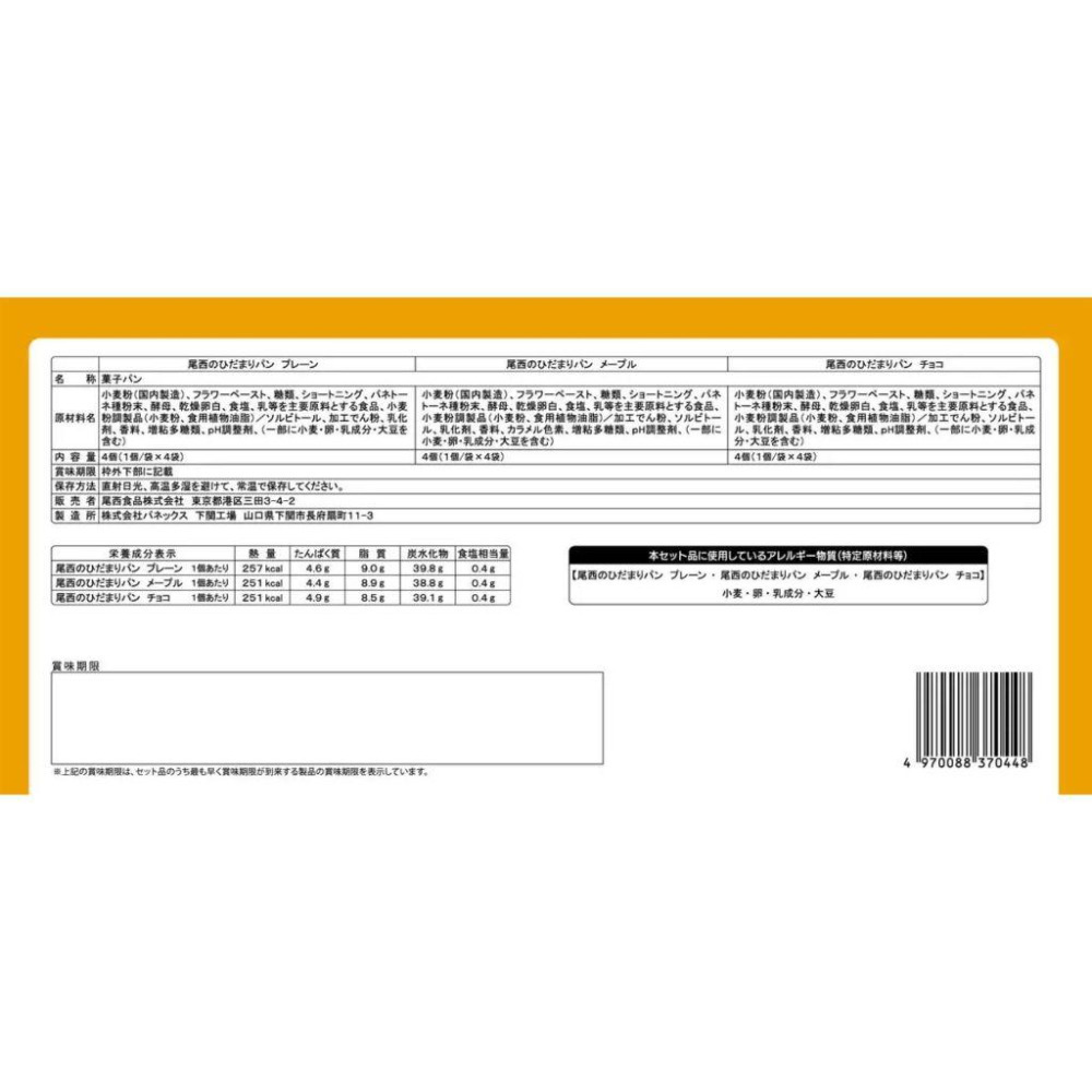 富士菓舖 🔥衝評價超低價 尾西5年長期保存防災食品 麵包12入 日本costco好市多 地震避難 露營 登山-細節圖7