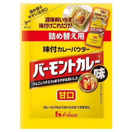 富士菓舖 🔥衝評價超低價 日本House好侍佛蒙特/爪哇咖哩粉 瓶裝 補充包 桌上型 攜帶方便-細節圖7