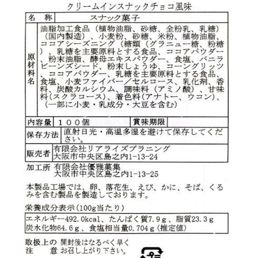 富士菓舖 🔥衝評價超低價 Cheese in Snack 超濃郁可可起司奶油餡脆餅100入 家庭包-細節圖5