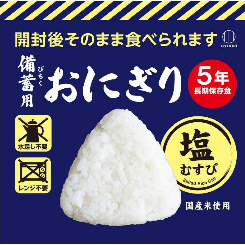 富士菓舖 🔥衝評價超低價 5年長期保存防災食品 KOKUBO即食飯糰(鹽味/醬油) 地震 露營 登山-細節圖3
